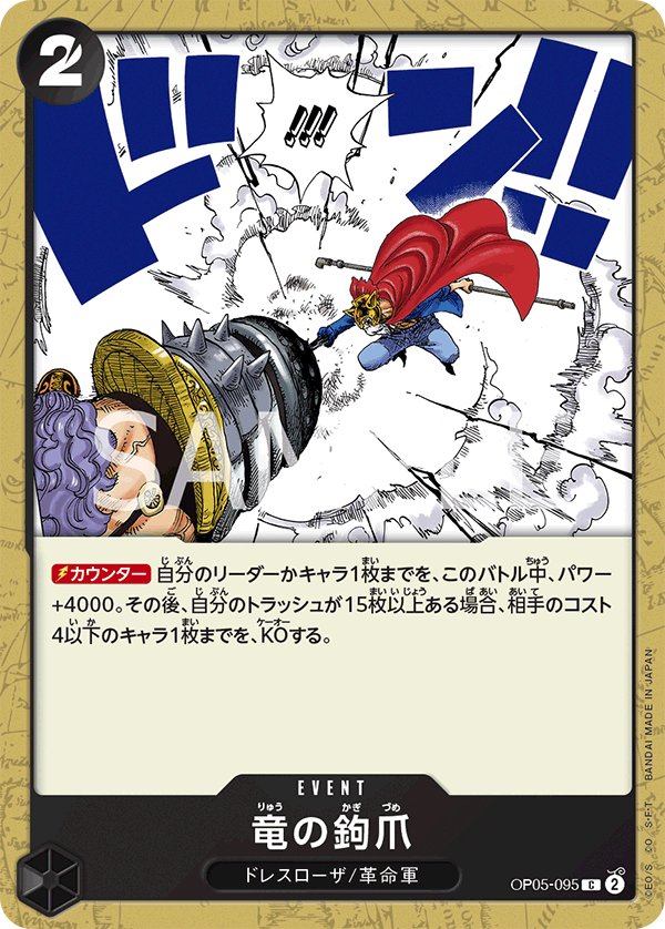 Dragon Claw OP05-095 card from Awakening of the New Era [OP-05]