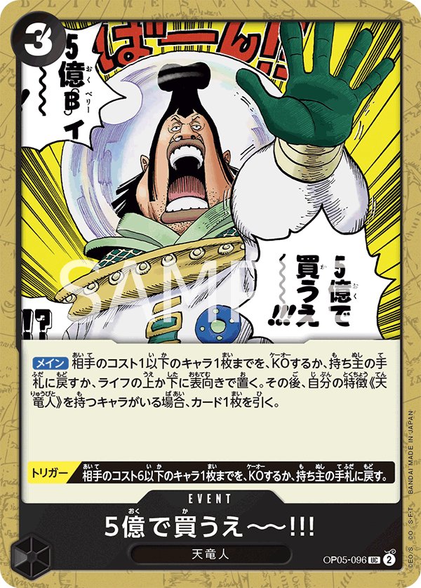 I Bid 500 Million!! OP05-096 card from Awakening of the New Era [OP-05]