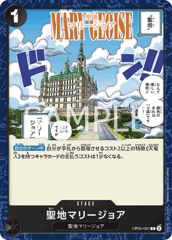 Mary Geoise OP05-097 card from Awakening of the New Era [OP-05]