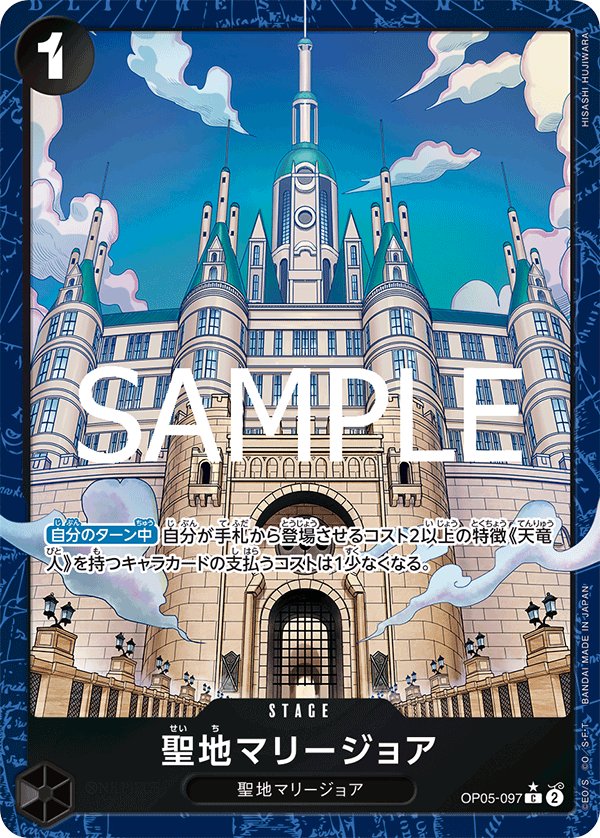 Mary Geoise (Parallel) OP05-097 card from ONE PIECE CARD THE BEST vol.2 [PRB-02]