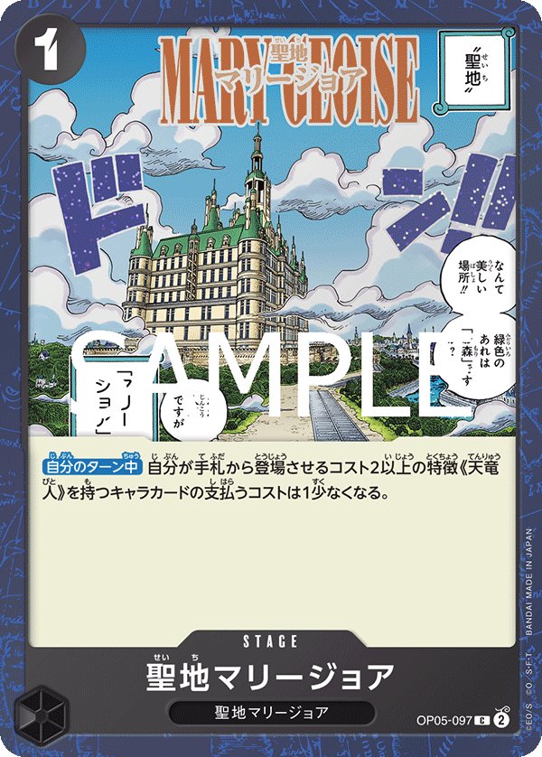Mary Geoise (Parallel 2) OP05-097 card from ONE PIECE CARD THE BEST vol.2 [PRB-02]