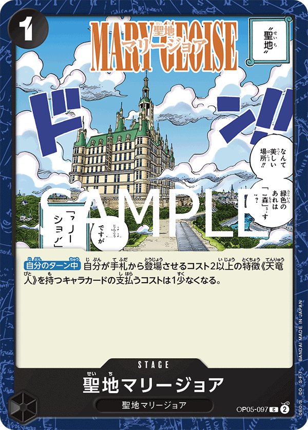 Mary Geoise (Reprint) OP05-097 card from ONE PIECE CARD THE BEST vol.2 [PRB-02]