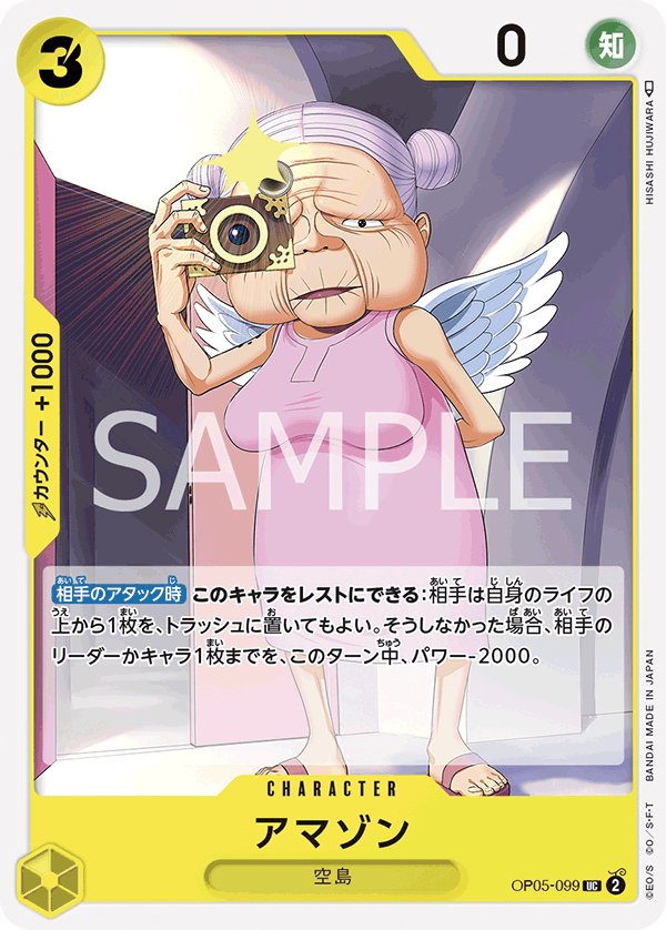 Amazon OP05-099 card from Awakening of the New Era [OP-05]