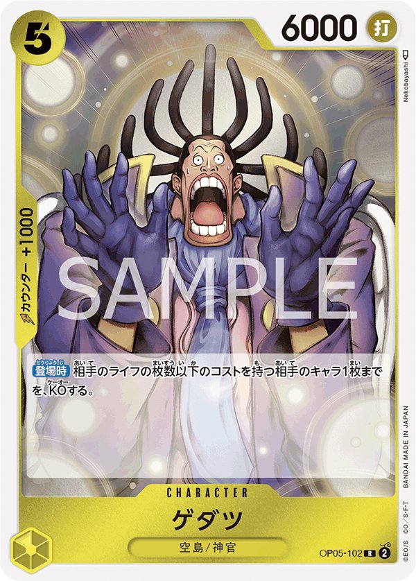 Gedatsu OP05-102 card from Awakening of the New Era [OP-05]