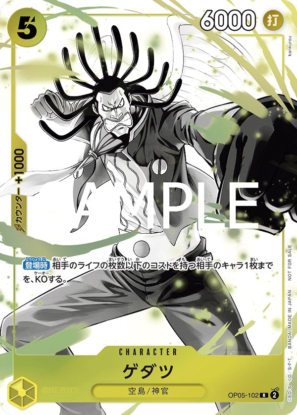 Gedatsu (Parallel 2) OP05-102 card from Promotional Cards