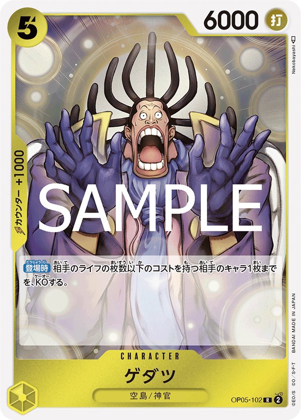 Gedatsu (Reprint) OP05-102 card from ONE PIECE CARD THE BEST vol.2 [PRB-02]