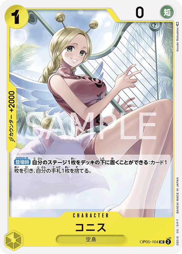 Conis OP05-104 card from Awakening of the New Era [OP-05]