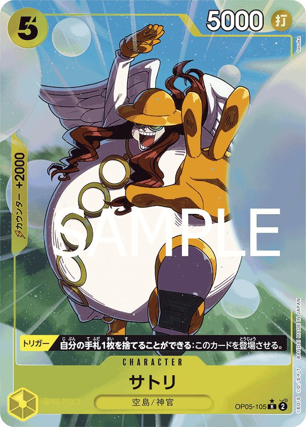 Satori (Parallel 3) OP05-105 card from ONE PIECE CARD THE BEST [PRB-01]