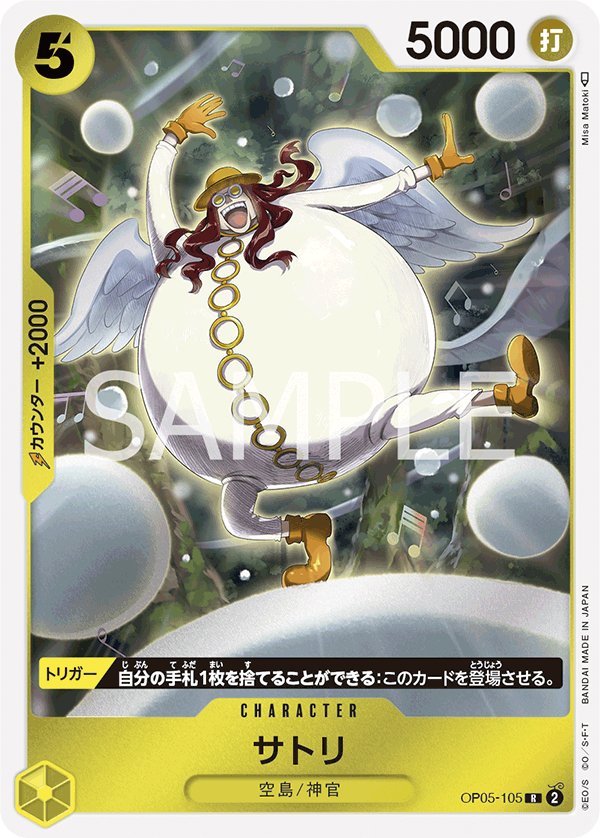 Satori (Reprint) OP05-105 card from ONE PIECE CARD THE BEST [PRB-01]