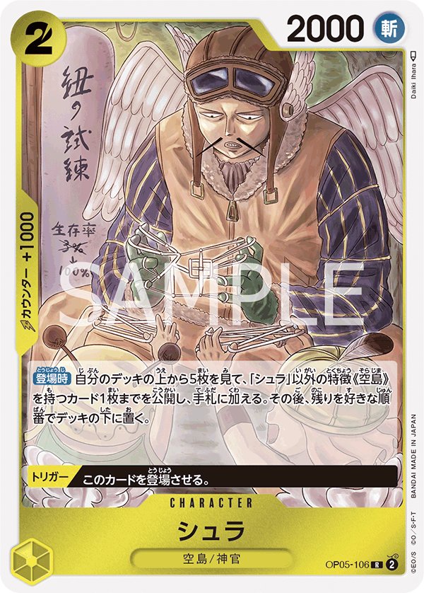 Shura OP05-106 card from Awakening of the New Era [OP-05]