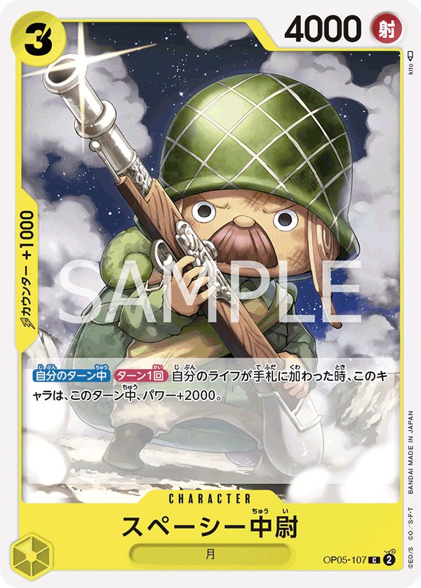 Lieutenant Spacey OP05-107 card from Awakening of the New Era [OP-05]