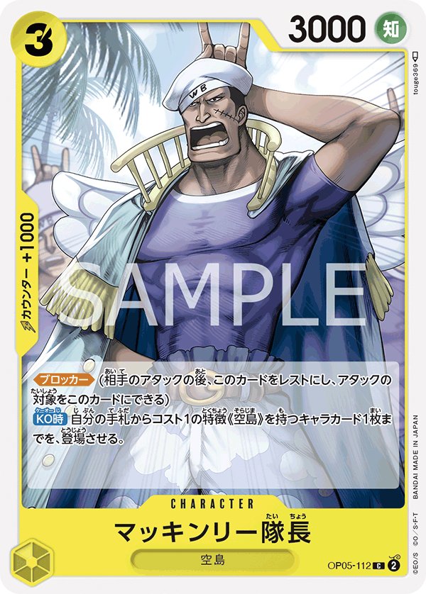Captain McKinley OP05-112 card from Awakening of the New Era [OP-05]