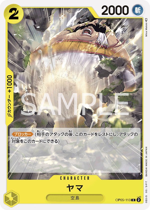 Yama OP05-113 card from Awakening of the New Era [OP-05]