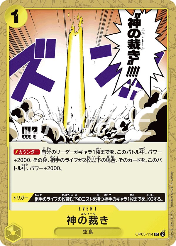 El Thor (Reprint) OP05-114 card from ONE PIECE CARD THE BEST [PRB-01]