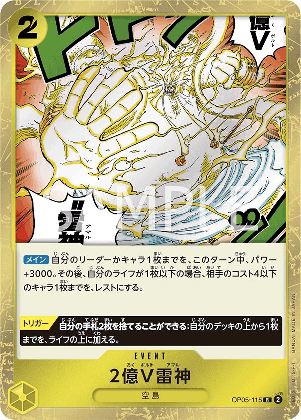 Two-Hundred Million Volts Amaru OP05-115 card from Awakening of the New Era [OP-05]
