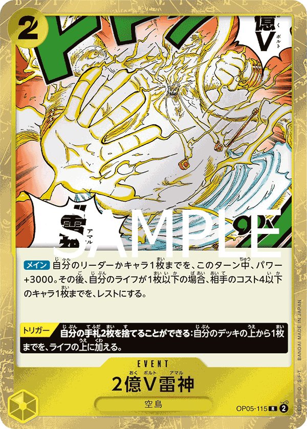 Two-Hundred Million Volts Amaru (Parallel) OP05-115 card from ONE PIECE CARD THE BEST [PRB-01]