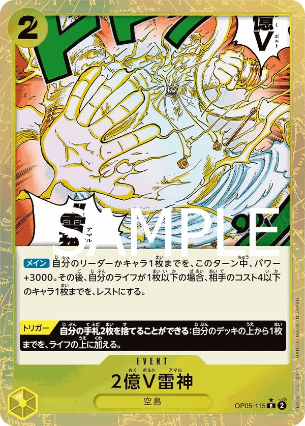 Two-Hundred Million Volts Amaru (Parallel 2) OP05-115 card from ONE PIECE CARD THE BEST [PRB-01]