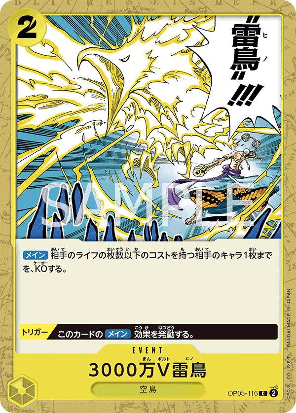 Hino Bird Zap OP05-116 card from Awakening of the New Era [OP-05]