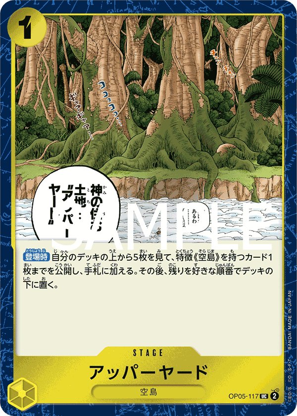 Upper Yard (Parallel) OP05-117 card from ONE PIECE CARD THE BEST [PRB-01]