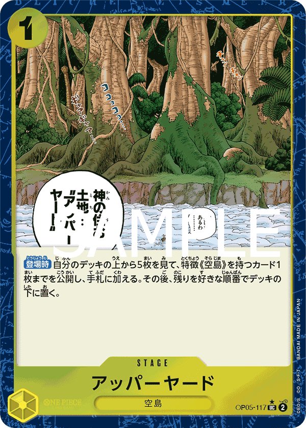 Upper Yard (Parallel 2) OP05-117 card from ONE PIECE CARD THE BEST [PRB-01]
