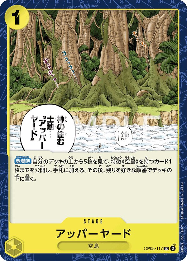 Upper Yard (Reprint) OP05-117 card from ONE PIECE CARD THE BEST [PRB-01]
