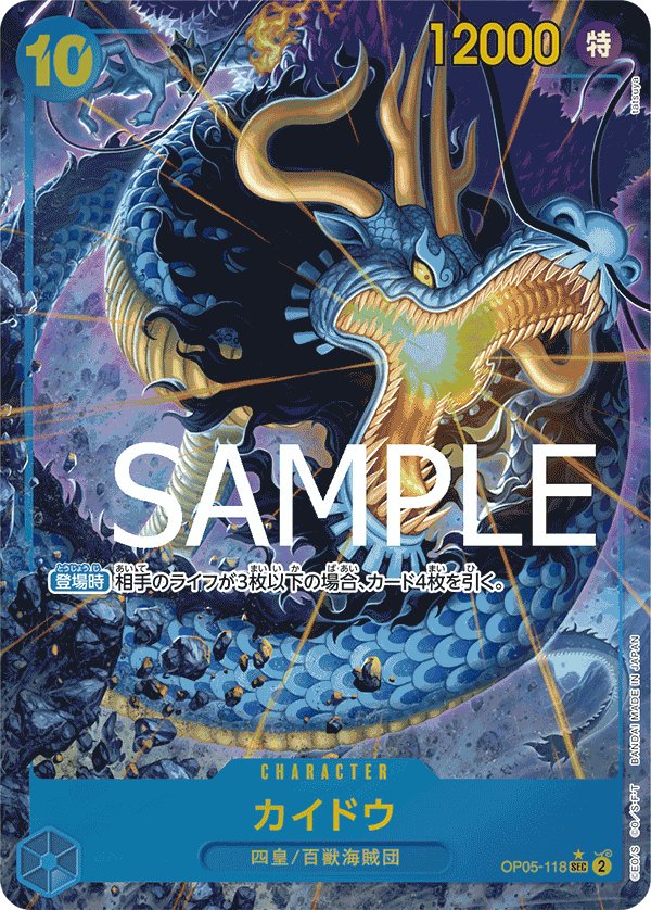 Kaido (Parallel 2) OP05-118 card from ONE PIECE CARD THE BEST [PRB-01]