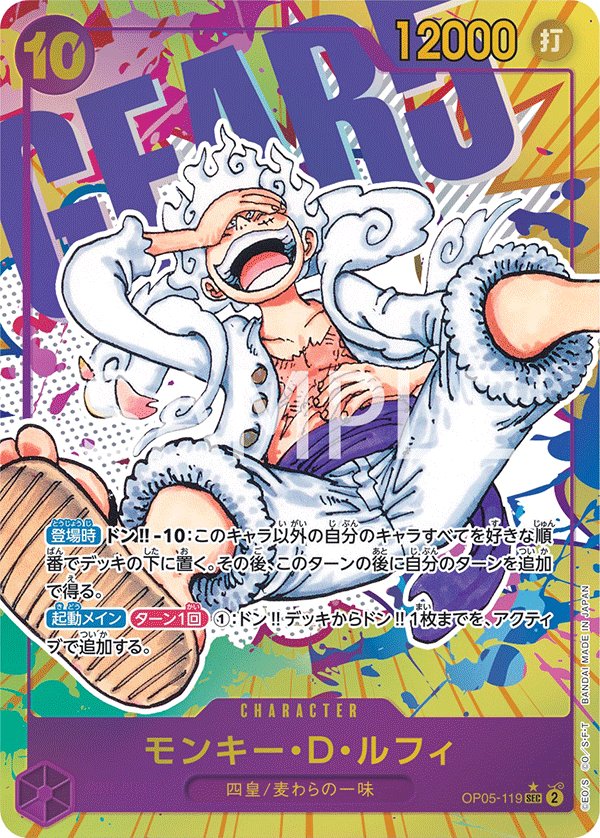 Monkey.D.Luffy (Parallel) OP05-119 card from Awakening of the New Era [OP-05]