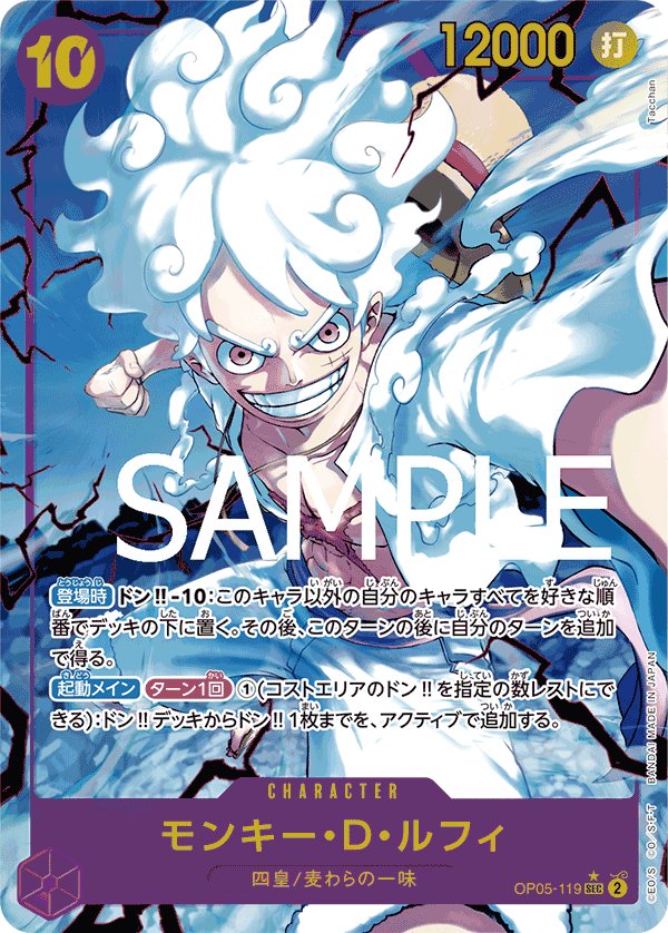Monkey.D.Luffy (Parallel 3) OP05-119 card from ONE PIECE CARD THE BEST [PRB-01]