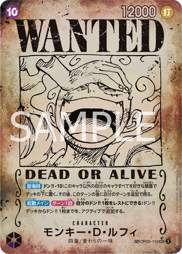 Monkey.D.Luffy (Parallel 5) OP05-119 card from Emperors in the New World [OP-09]