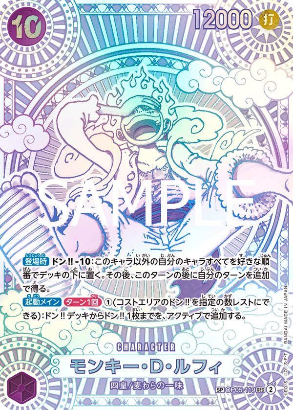Monkey.D.Luffy (Parallel 6) OP05-119 card from A Fist of Divine Speed [OP-11]