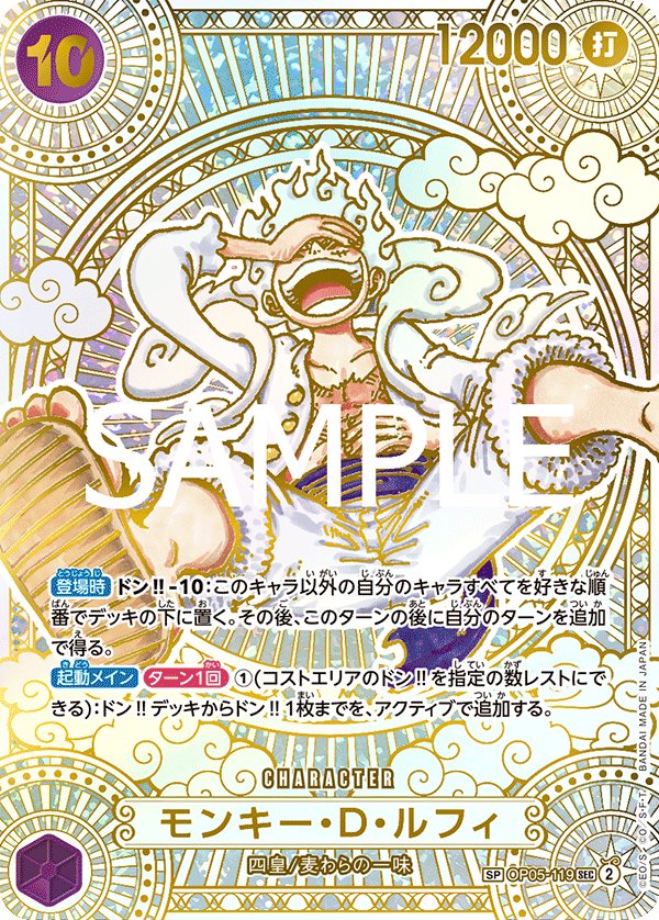 Monkey.D.Luffy (Parallel 7) OP05-119 card from A Fist of Divine Speed [OP-11]