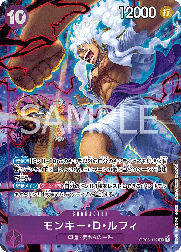 Monkey.D.Luffy (Parallel 8) OP05-119 card from Limited Product Cards