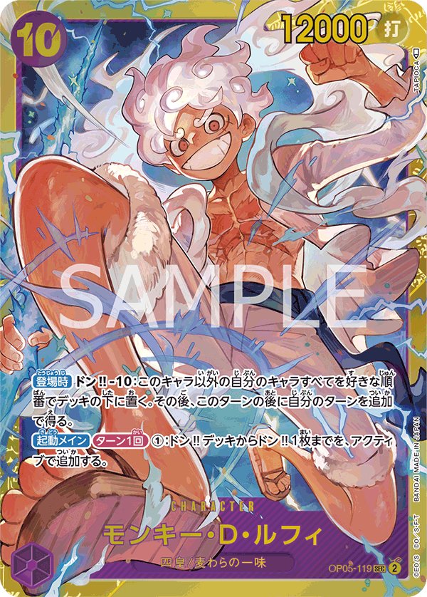Monkey.D.Luffy (Reprint) OP05-119 card from ONE PIECE CARD THE BEST [PRB-01]