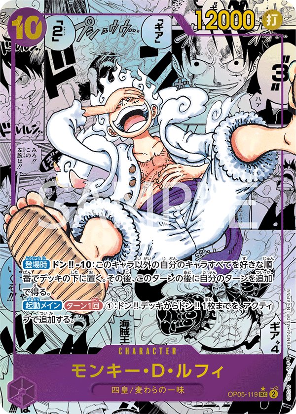 Monkey.D.Luffy (Reprint 2) OP05-119 card from ONE PIECE CARD THE BEST [PRB-01]