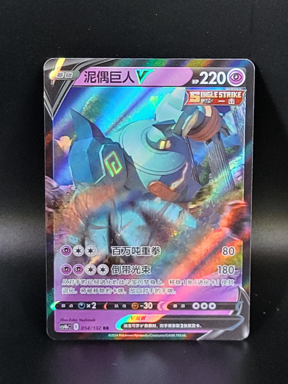 Golurk V #54 card from CS4bC