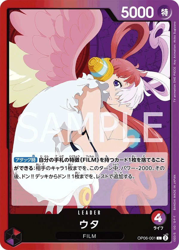 Uta OP06-001 card from Wings of Captain [OP-06]