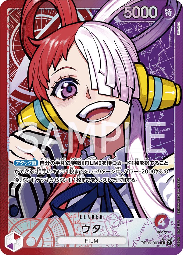 Uta (Parallel) OP06-001 card from Wings of Captain [OP-06]