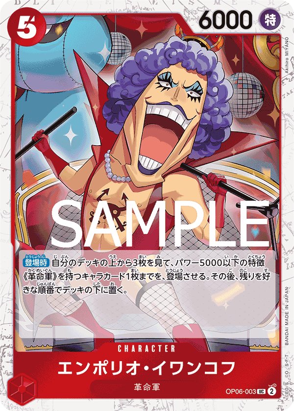 Emporio.Ivankov (Parallel) OP06-003 card from ONE PIECE CARD THE BEST [PRB-01]