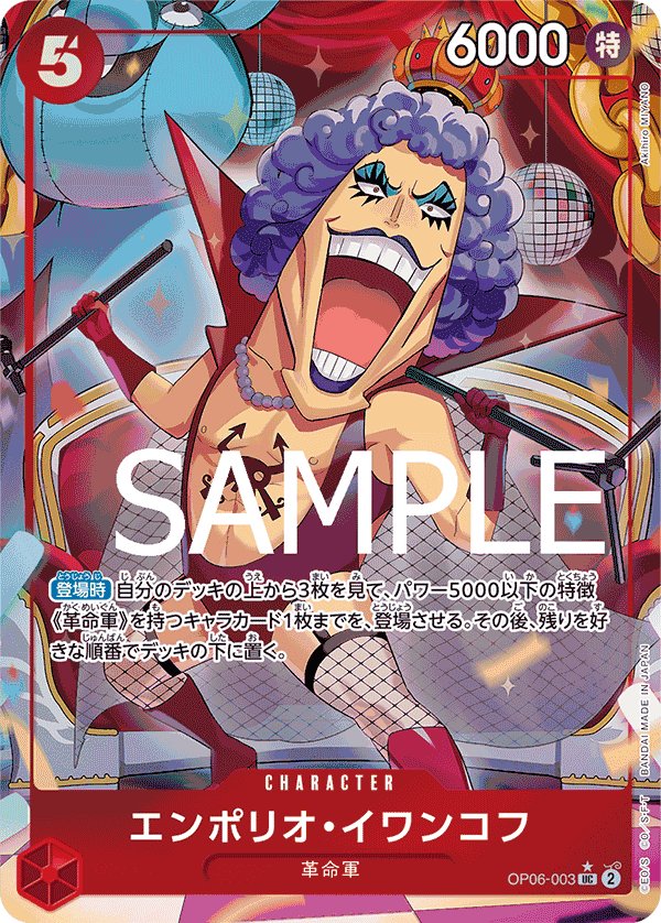 Emporio.Ivankov (Parallel 2) OP06-003 card from ONE PIECE CARD THE BEST [PRB-01]