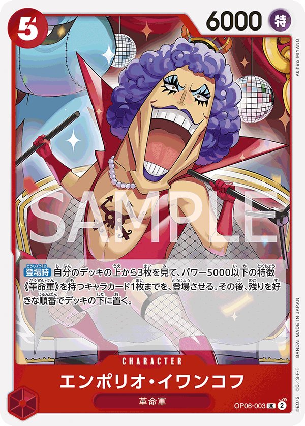 Emporio.Ivankov (Reprint) OP06-003 card from ONE PIECE CARD THE BEST [PRB-01]