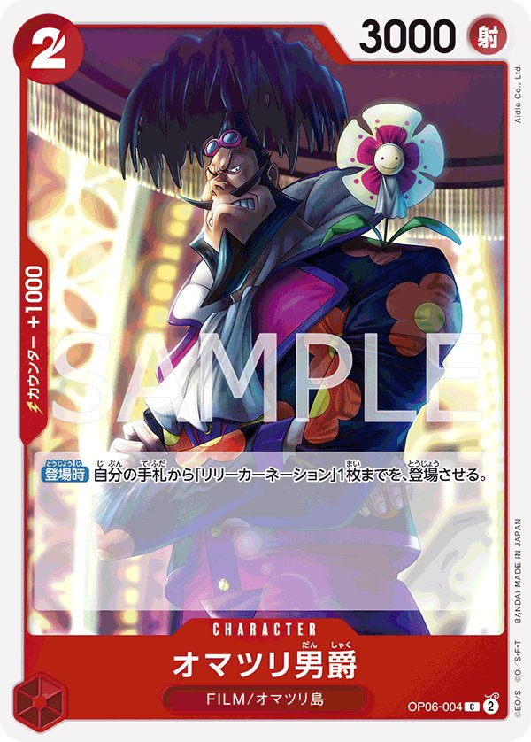 Baron Omatsuri OP06-004 card from Wings of Captain [OP-06]