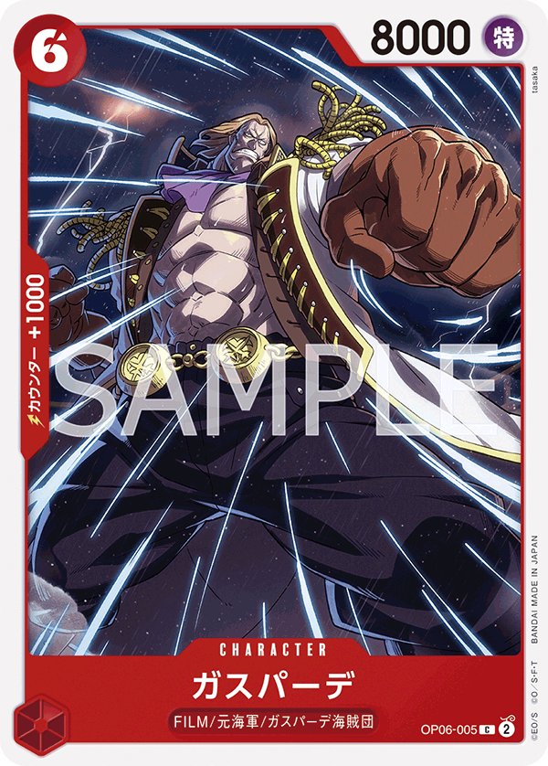 Gasparde OP06-005 card from Wings of Captain [OP-06]