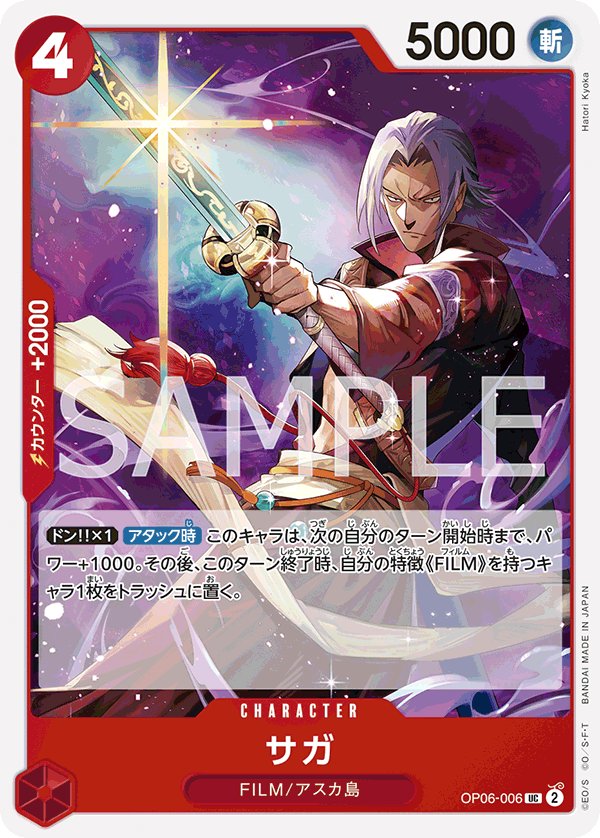 Saga OP06-006 card from Wings of Captain [OP-06]
