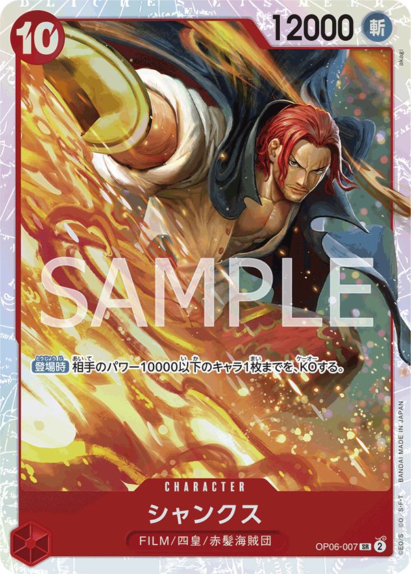 Shanks OP06-007 card from Wings of Captain [OP-06]
