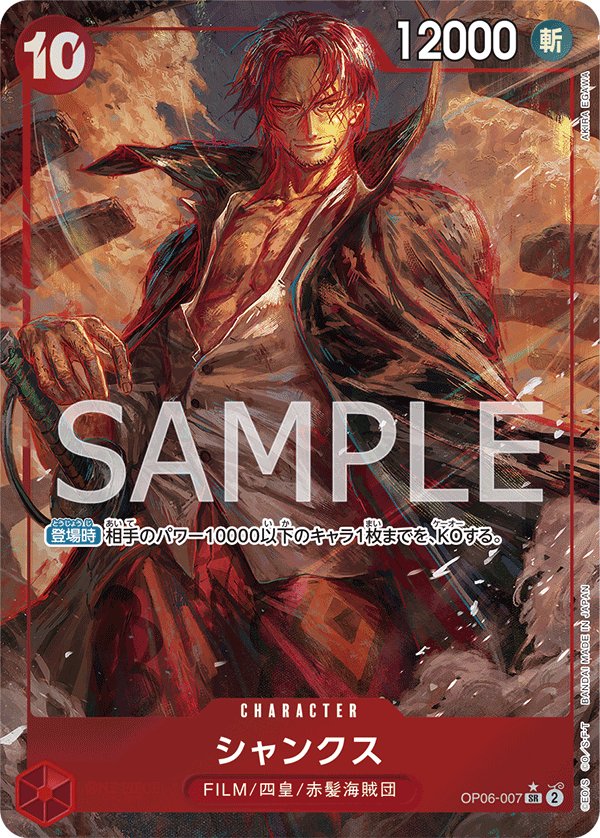 Shanks (Parallel) OP06-007 card from Wings of Captain [OP-06]