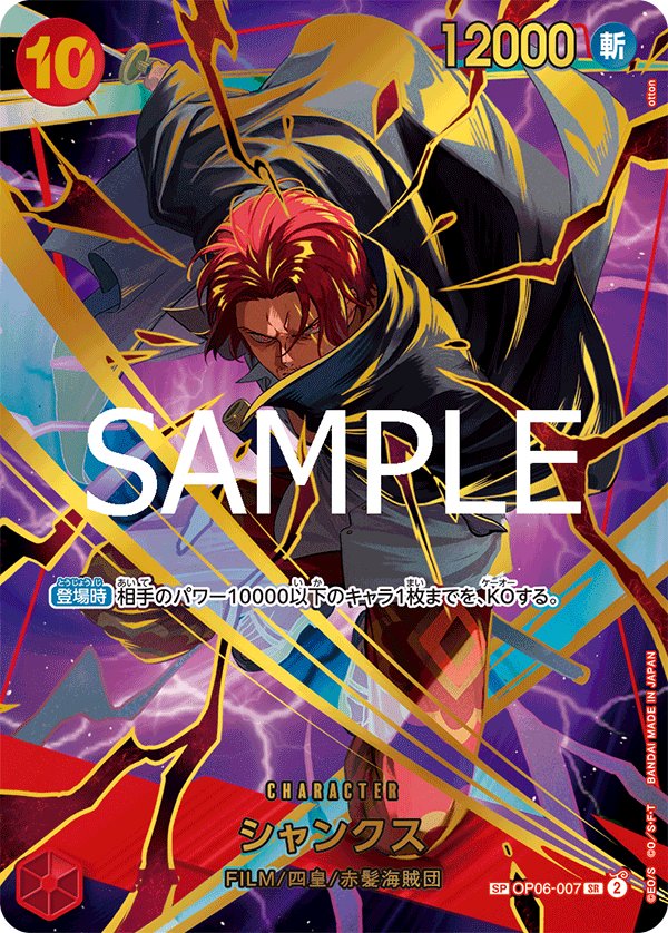Shanks (Parallel 2) OP06-007 card from ONE PIECE CARD THE BEST vol.2 [PRB-02]