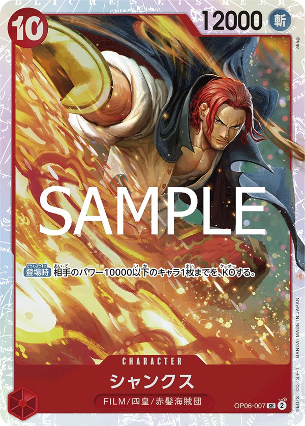 Shanks (Reprint) OP06-007 card from ONE PIECE CARD THE BEST vol.2 [PRB-02]