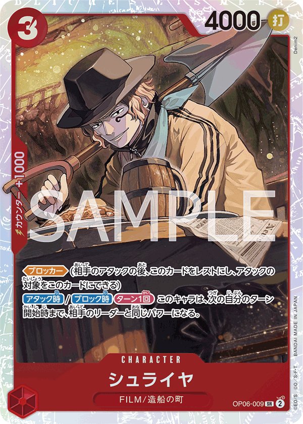 Shuraiya OP06-009 card from Wings of Captain [OP-06]