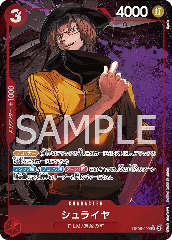 Shuraiya (Parallel) OP06-009 card from Wings of Captain [OP-06]