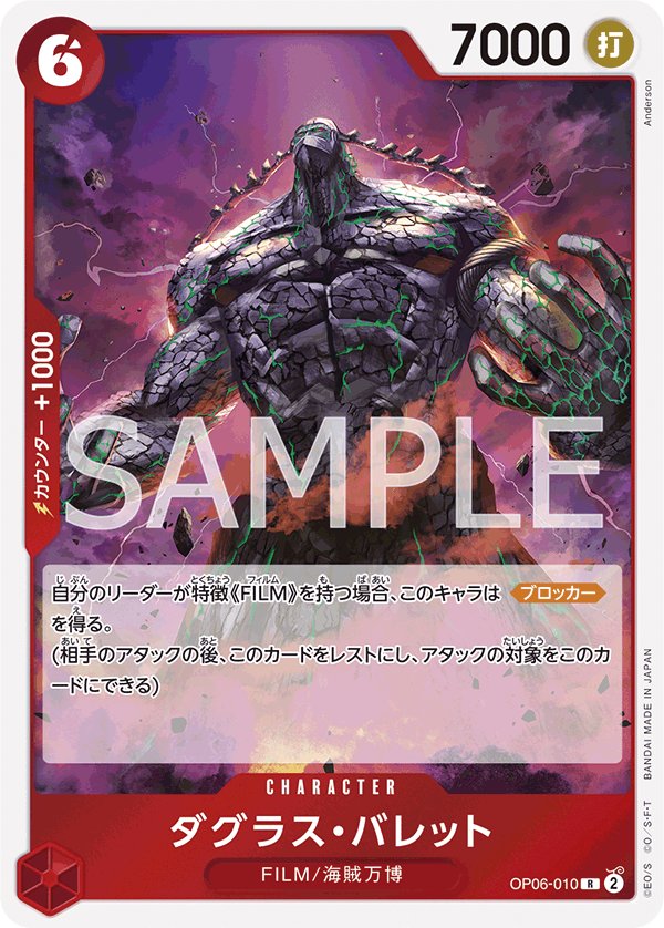 Douglas Bullet OP06-010 card from Wings of Captain [OP-06]